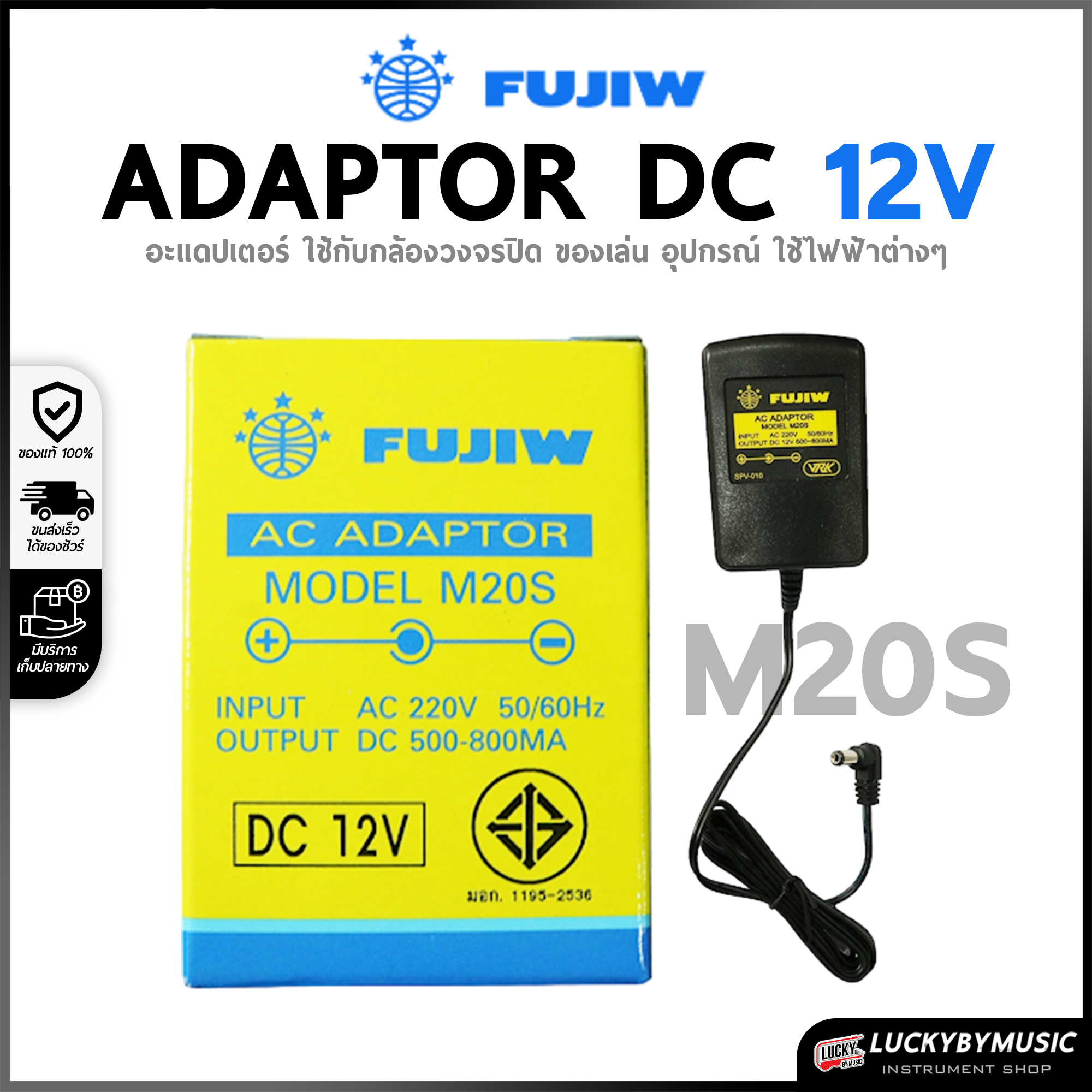 🎥 FUJIW อะแดปเตอร์ Adapter รุ่น M21N หม้อแปลง มี 9V. / 12V. ใช้กับกล้องวงจรปิด ของเล่น อุปกรณ์ ใช้ไฟฟ้าต่างๆ