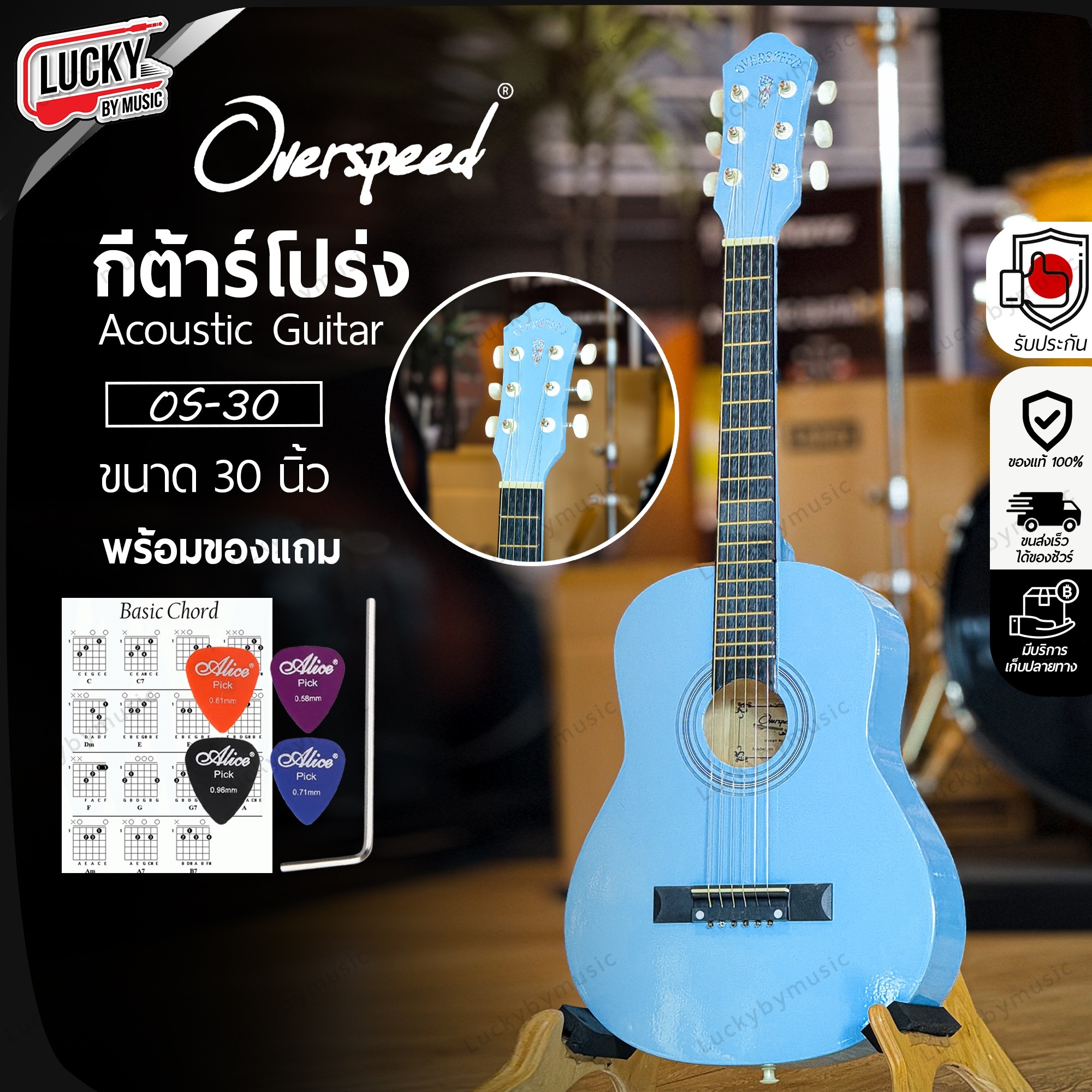 กีต้าร์โปร่ง Overspeed รุ่น OS-30 ขนาด 30 นิ้ว คอเล็กจับง่าย พกพาง่าย ฟรี ปิ๊ก 2 อัน / ใบคอร์ด
