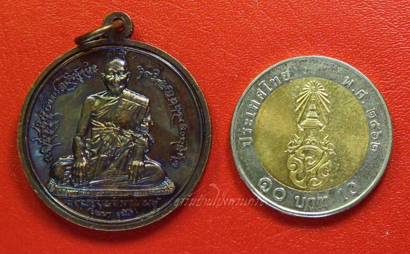 พระครูบุญสารสุมณฑ์ ที่ระลึกงานทำบุญ ๓๙ ปี คณะวิศวกรรมศาสตร์ ม.ข. ปี๒๕๔๕ เนื้อทองแดงรมดำ(องค์ที่1)