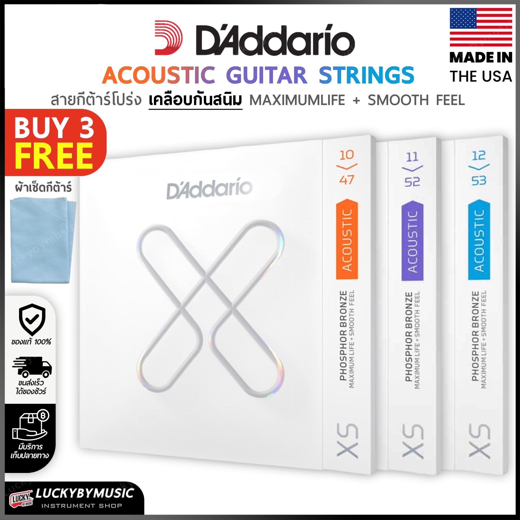 สายกีต้าร์โปร่ง D'Addario รุ่น XS Phosphor Bronze เบอร์ 10 / 11 / 12 ซือครบ 3 ชุด ได้ผ้าเช็ดสาย 1 ผืน