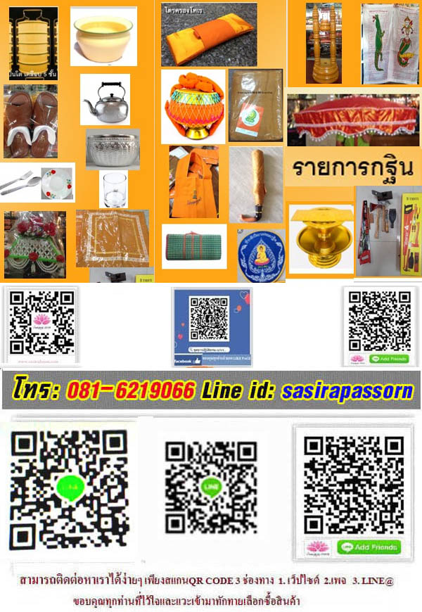 ชุดกฐินครบชุด