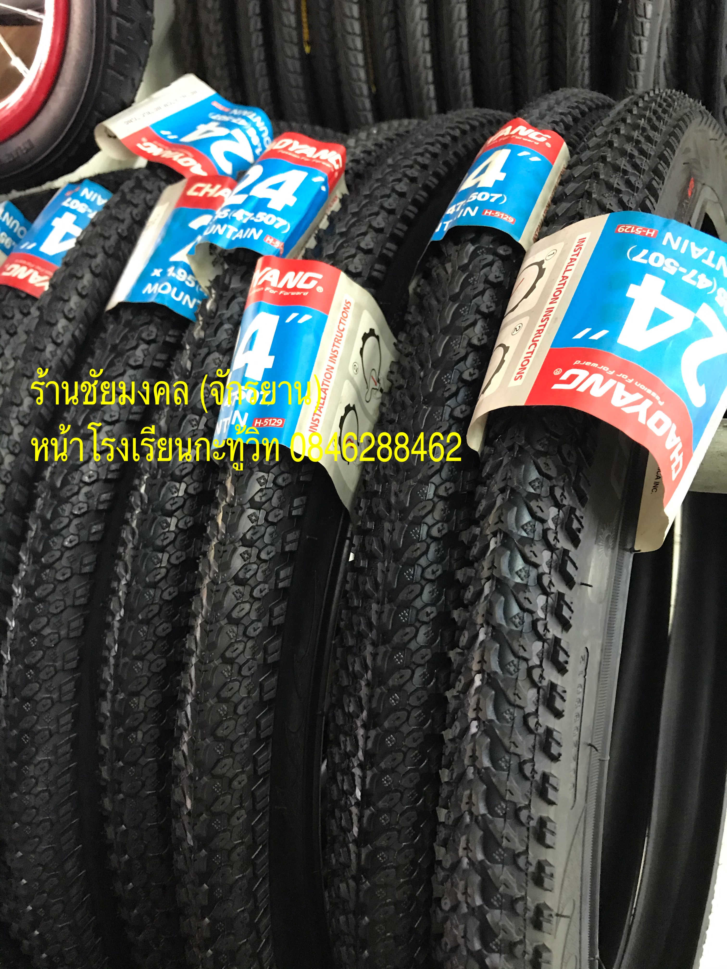 ยางนอกจักรยาน 24 นิ้ว