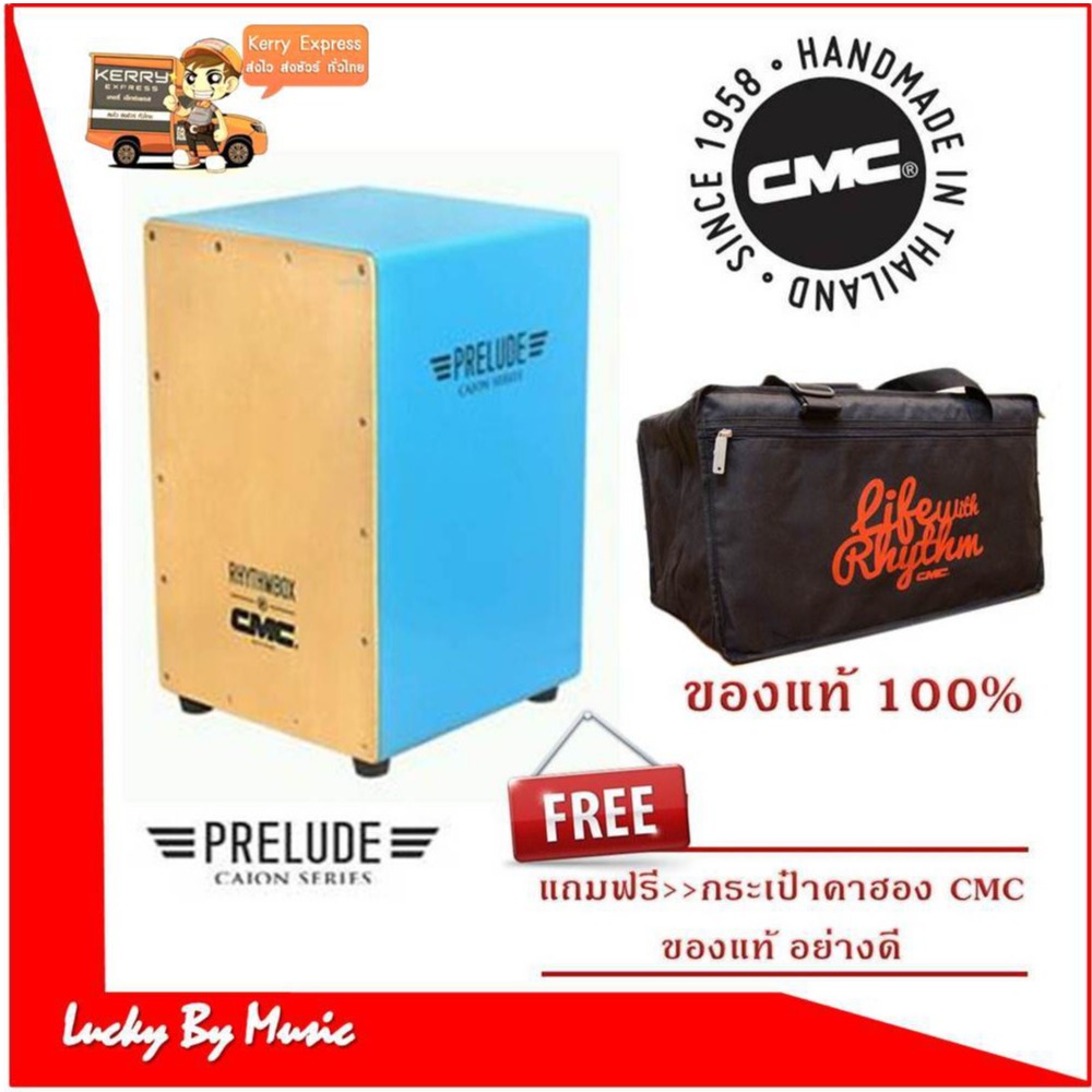 กลอง คาฮอง CMC คาจอน Cajon รุ่น prelude สีฟ้า แถมฟรี กระเป๋า Cajon CMC อย่างหนา มูลค่า 650 บาท