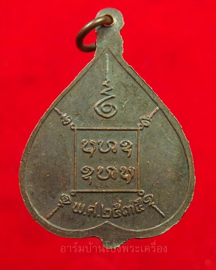 พระอาจารย์คง หลวงพ่อคง วัดโพธิ์คู่ รุ่นสอง ปี๒๕๓๕ เนื้อทองแดงรมดำ(องค์ที่3)