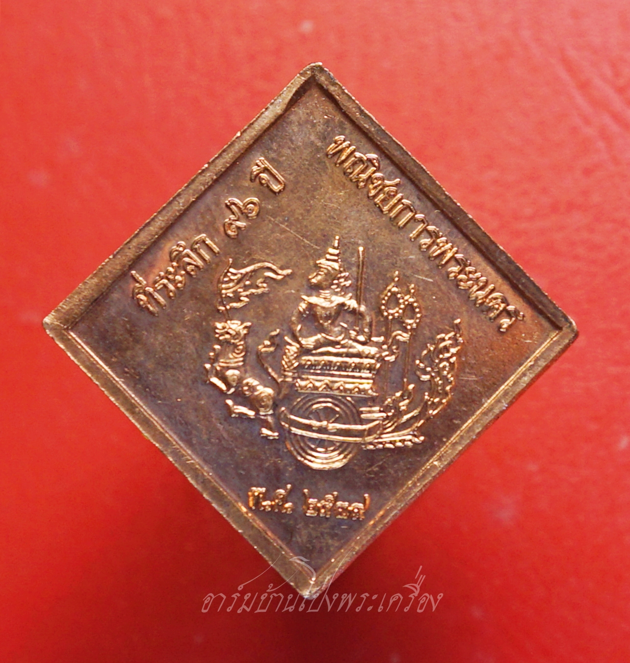 เหรียญกรมหลวงชุมพร ที่ระลึก๙๖ปี พาณิชยการพระนคร ปี๒๕๓๙ เนื้อทองแดงผิวไฟ(องค์ที่1)