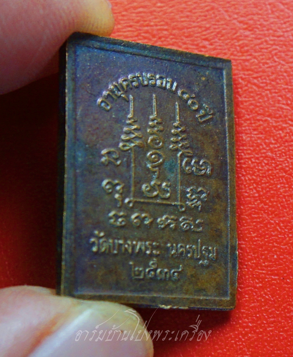 พระสมุห์สำอางค์ วัดบางพระ จ.นครปฐม ศิษย์หลวงพ่อเปิ่น ปี๒๕๓๔ อายุครบรอบ๔๐ปี เนื้อทองแดงรมดำ ตอกโค๊ตมีจาร(องค์ที่2)