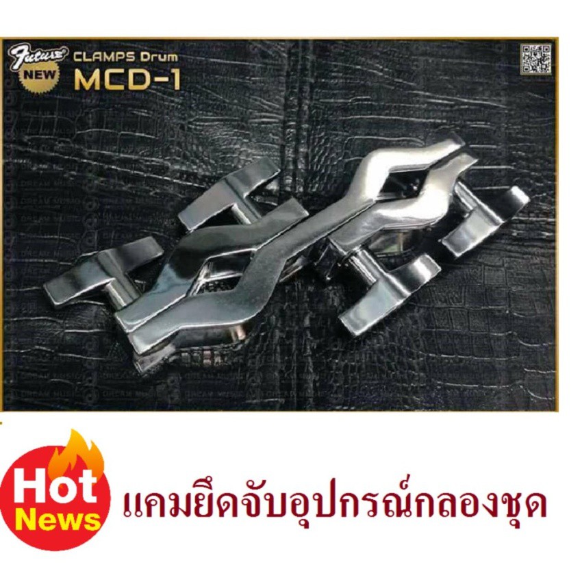 แคมป์ยึดกลอ Clapms Drum รุ่น MCD-1 คมยึดจับอุปกรณ์กลองชุด แครมป์กลอง อุปกรณ์เสริม อะไหล่กลอง ใช้จับขาฉาบ หรือจับขาทอม