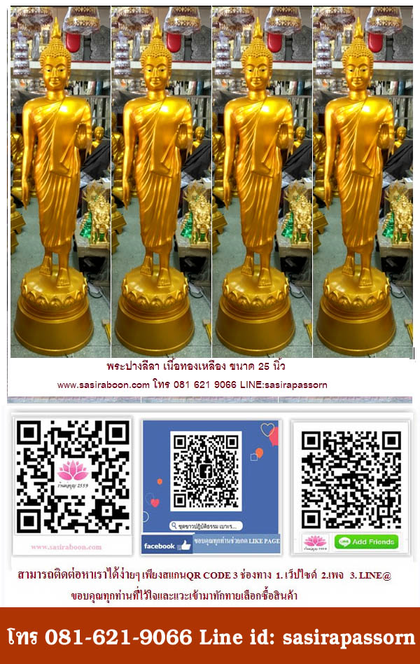 พระประธานปางลีลา 25 นิ้ว เนื้อทองเหลือง