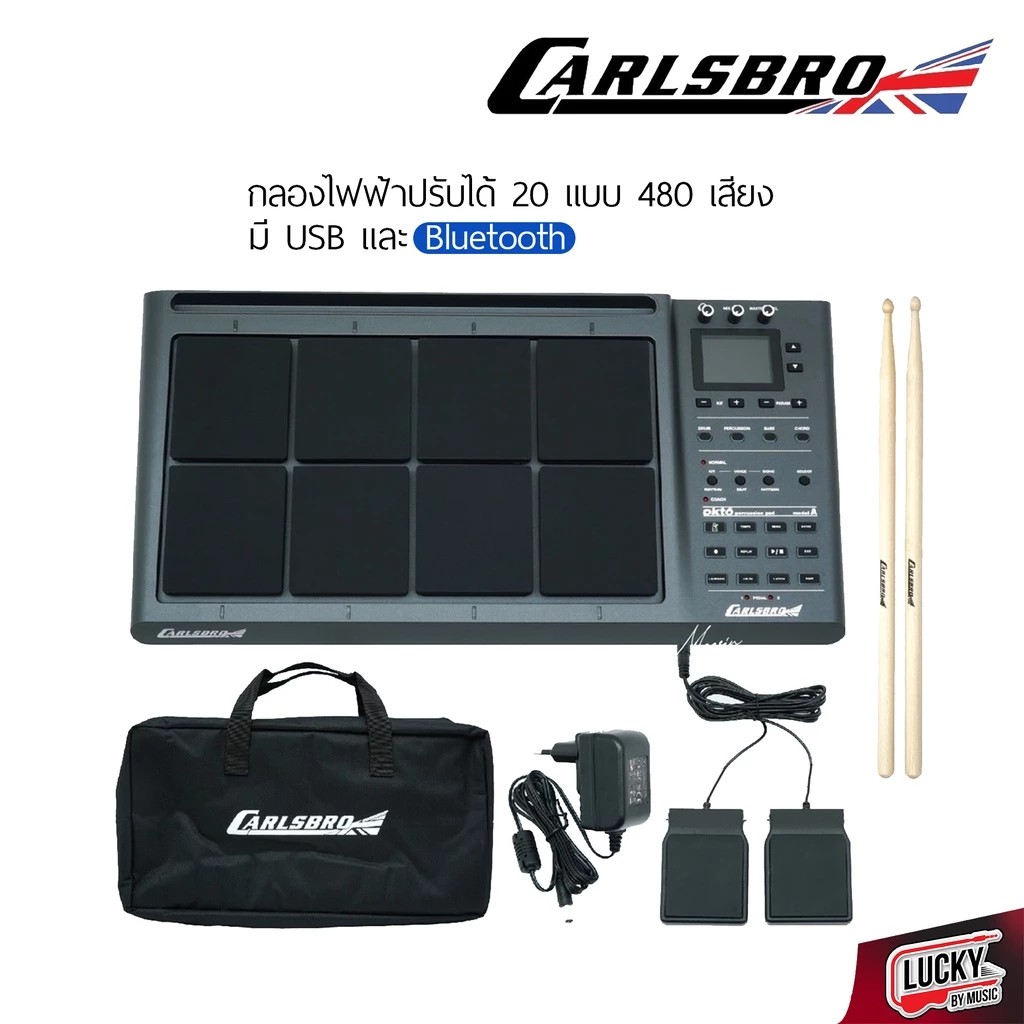 กลองไฟฟ้า พร้อมเล่น Carlsbro รุ่น OKTO-A กลองไฟฟ้า 8 Pad ปรับได้ถึง 20 แบบ เสียงถึง 480 เสียง เชื่อมUSB/Bluetooth ได้