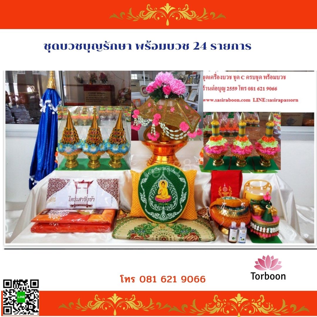 ชุดเครื่องบวชพระชุดใหญ่ C