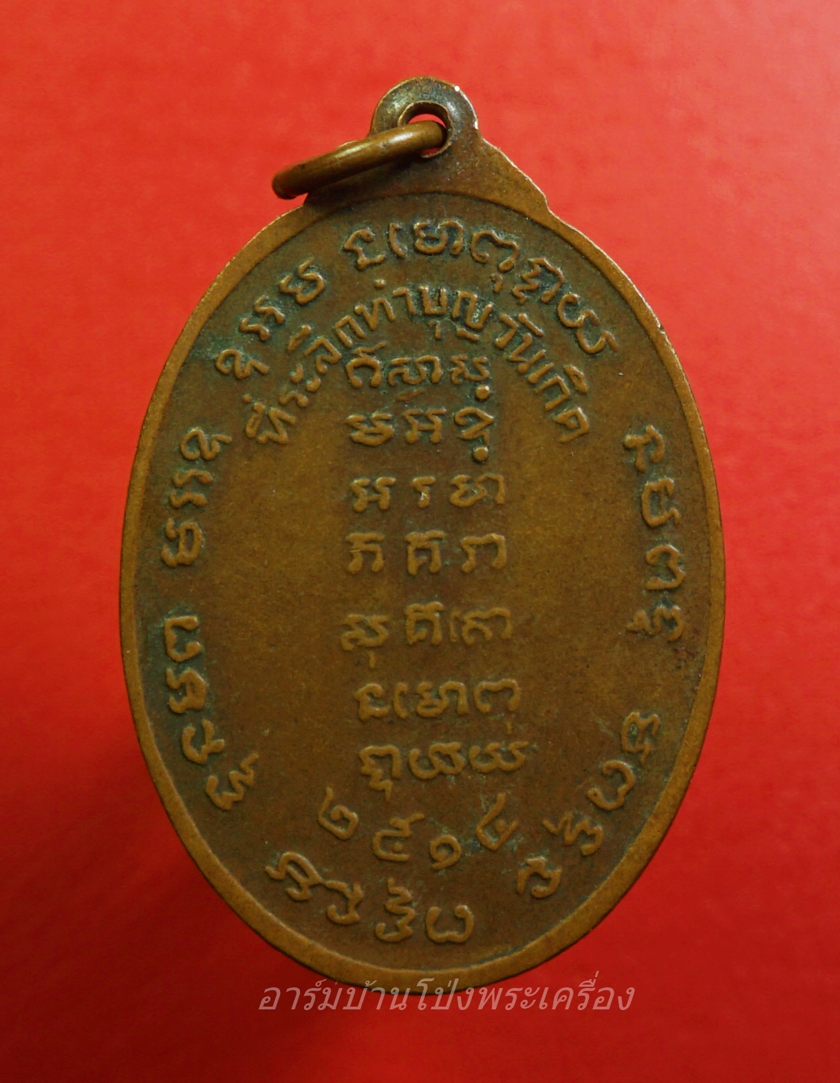 หลวงพ่ออ๊ด วัดโกสินารายน์ ปี๒๕๑๔ เนื้อทองแดงรมดำ(องค์ที่3)