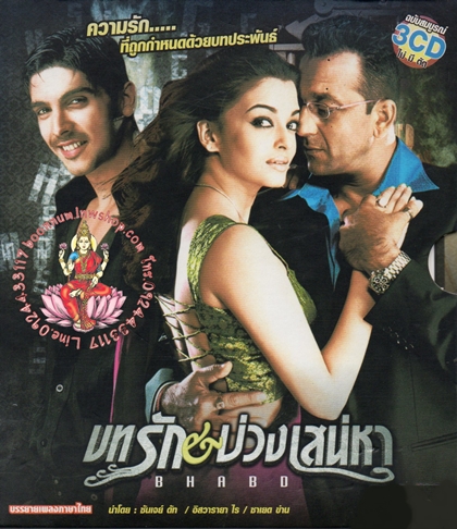บทรักบ่วงเสน่หา