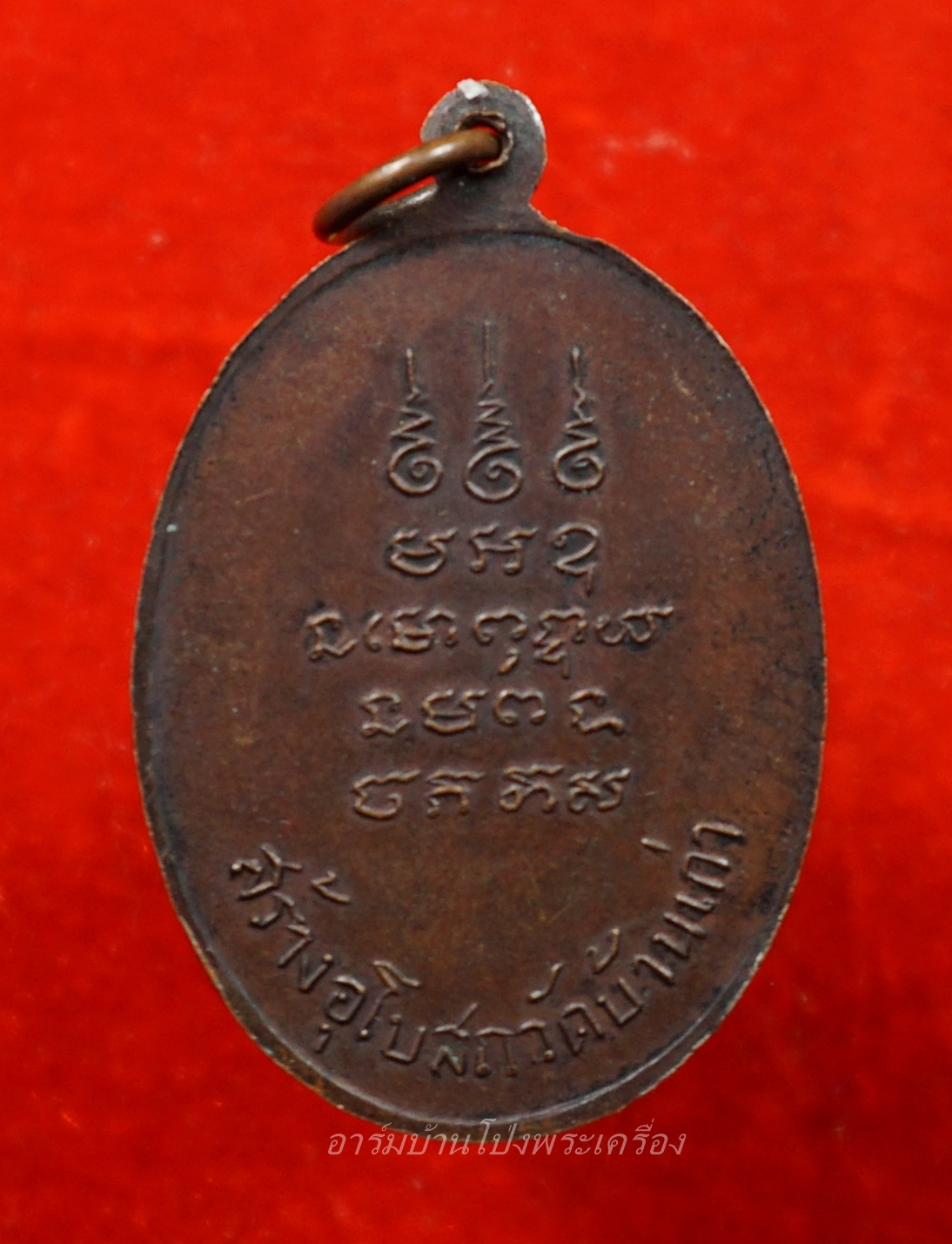 พระครูสังวราภิวัฒน์ อาจารย์ดวง วัดม่วง ออกวัดบ้านเก่า ปี๑๘ ที่ระลึกสร้างอุโบสถ บล๊อกหูขีด หลังไม่มีกลาก(องค์ที่3)