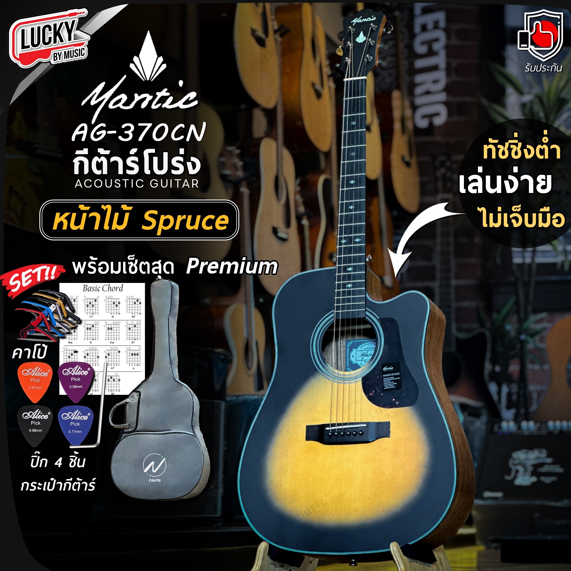 Mantic กีต้าร์โปร่ง รุ่น AG-370C ทัชชิ่งดี จับง่าย 41 นิ้ว กีตาร์โปร่ง พร้อมกระเป๋า ปิ๊ก4อัน ใบคอร์ด ประแจ คาโป้