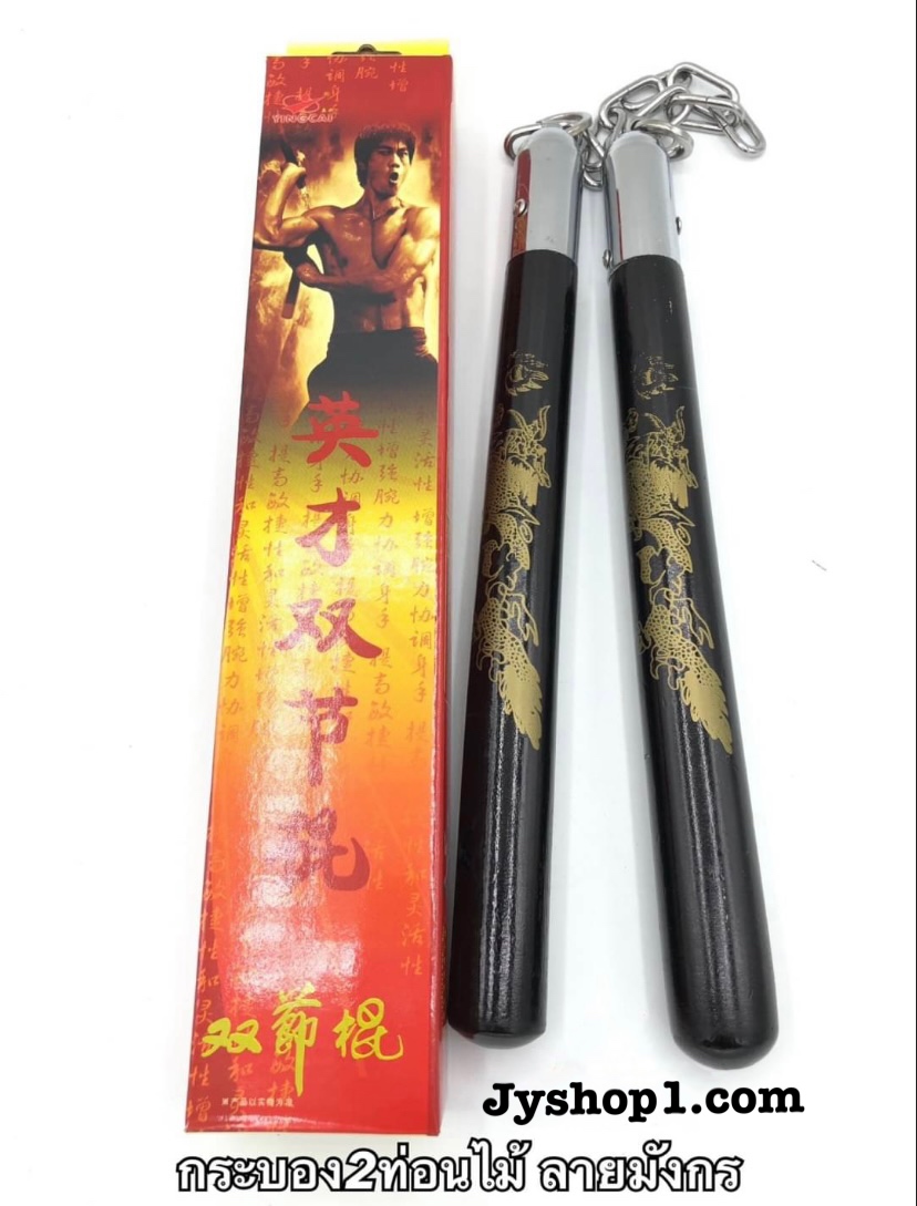 กระบอง 2 ท่อนแบบไม้ ลายมังกร