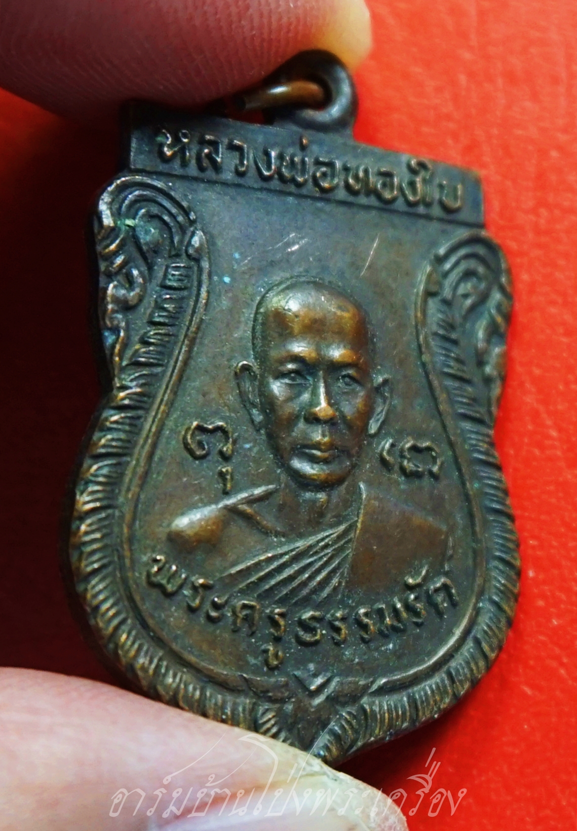 หลวงพ่อทองใบ(พระครูธรรมรัต) วัดศรีวิสารวาจา จ.นครปฐม รุ่น๑ ปี๒๕๒๑ เนื้อทองแดงรมดำ(องค์ที่2)