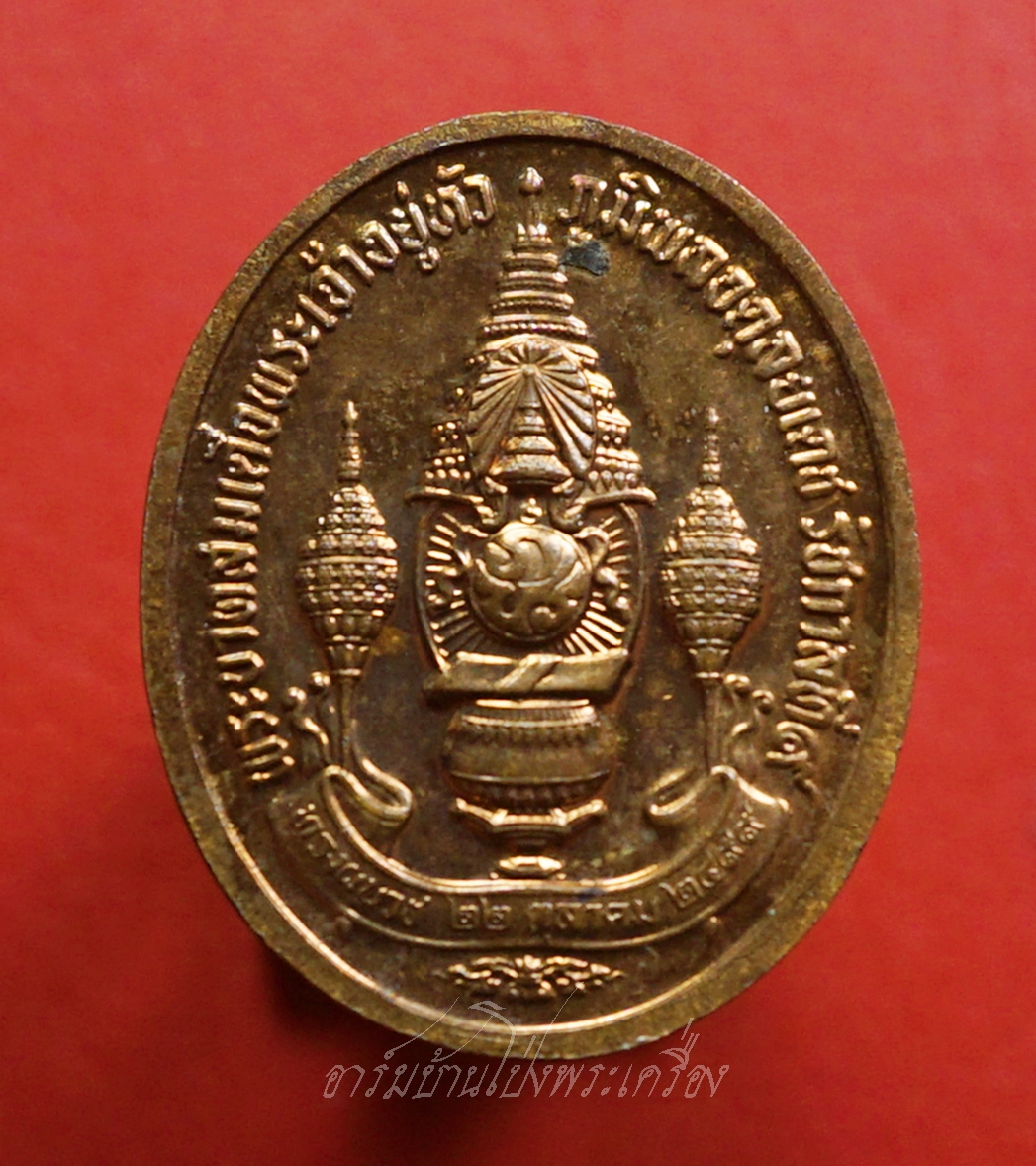 เหรียญทรงผนวช พลังแผ่นดิน ในหลวง ร.9 พร้อมเลี่ยม วาระ ร.9 ครบ7รอบ 84พรรษา ปี2554 ร.พ.ศิริราช(องค์ที่3)