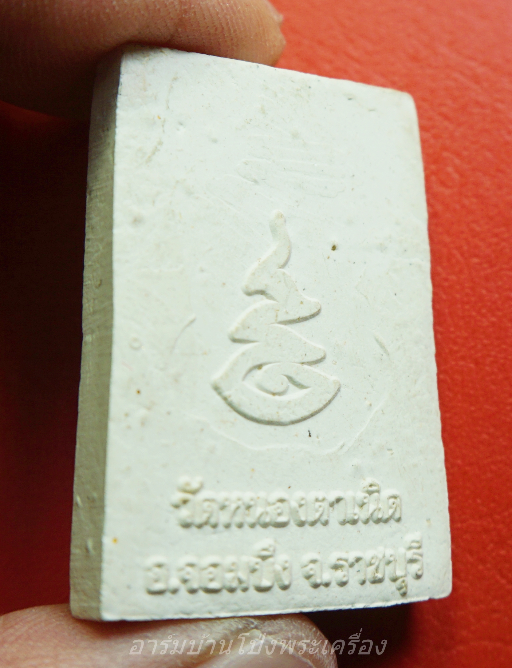 สมเด็จ วัดหนองตาเนิด รุ่นพิเศษ เนื้อผงขาว(องค์ที่1)