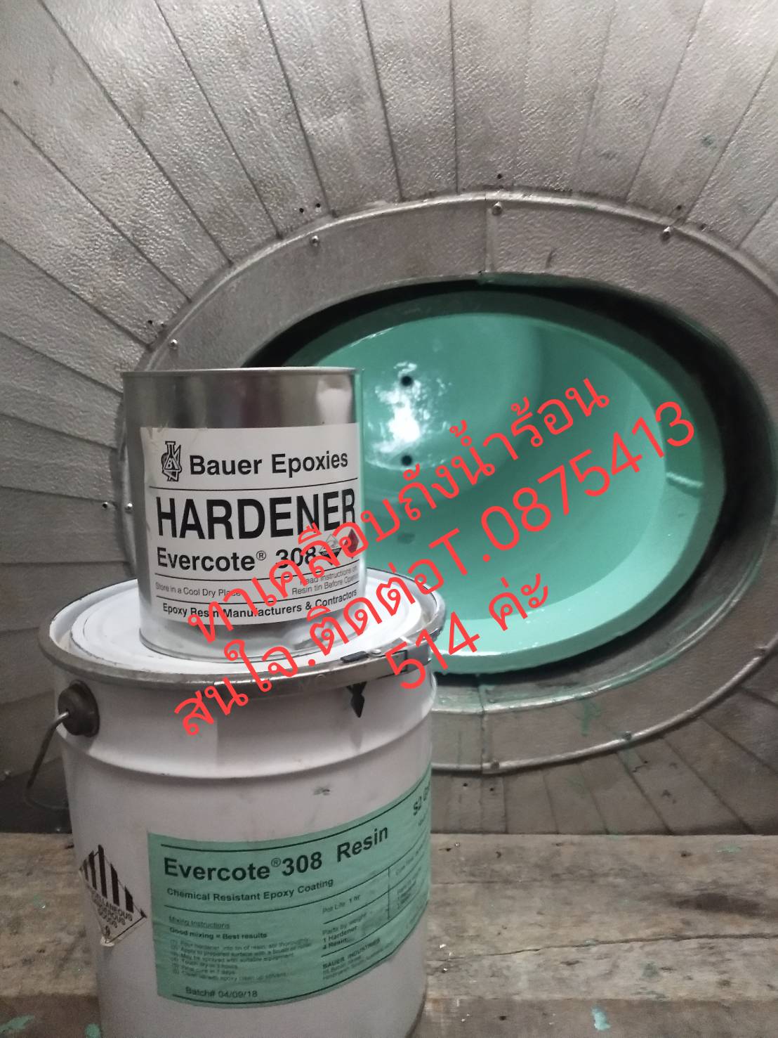 จิน(0875413514) นำเข้า-จำหน่าย BAUER EVERCOAT 308 (อีพ็อกซี่เซรามิค ทาบ่อน้ำดื่มได้)ทาเคลือบโลหะและคอนกรีตเพื่อป้องกันสนิม ป้องกันกัดกร่อนความชื้นสารเคมี น้ำเค็ม หรือ ป้องกันไอทะเล