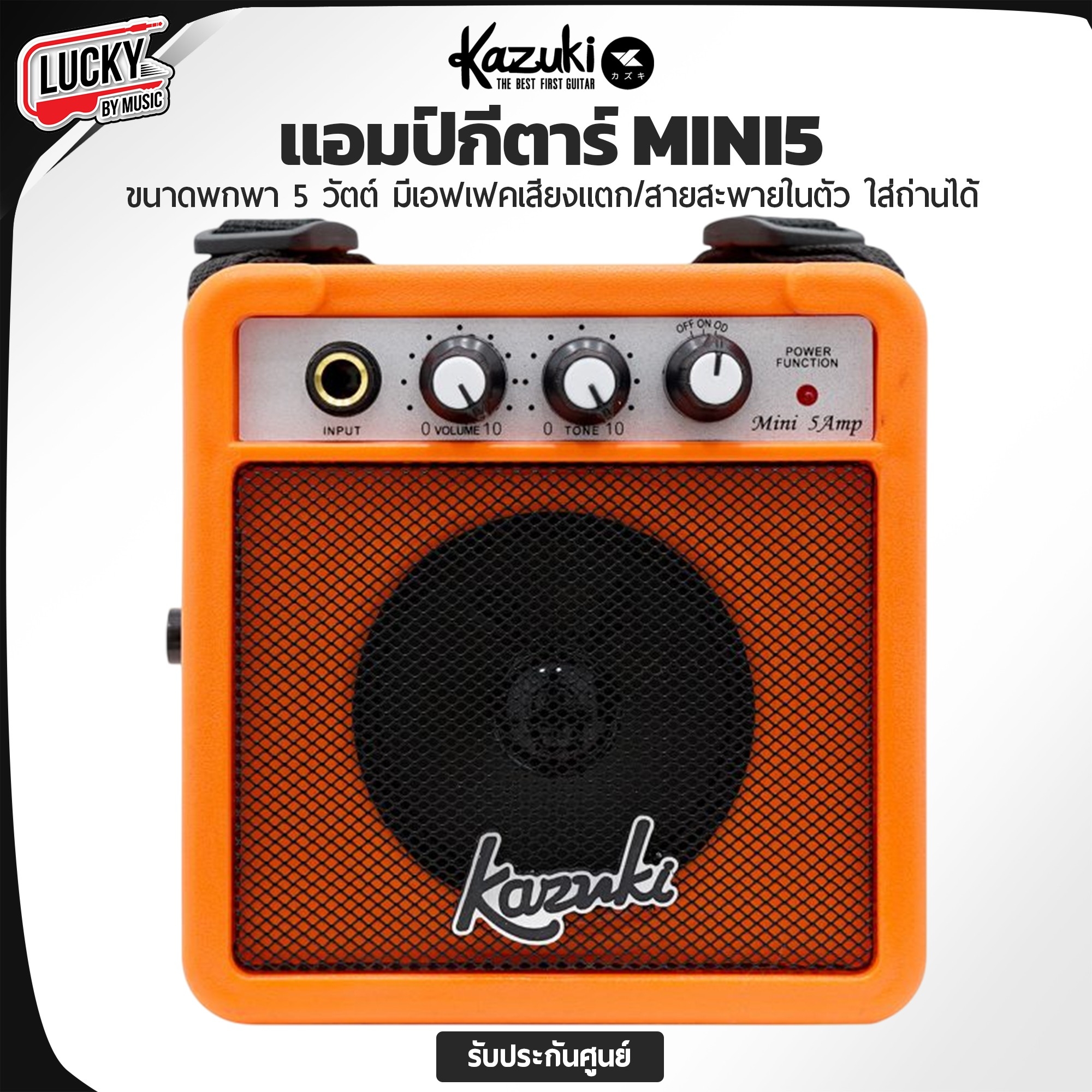 Kazuki MINI5 แอมป์กีต้าร์ไฟฟ้า 5 วัตต์ สีส้ม