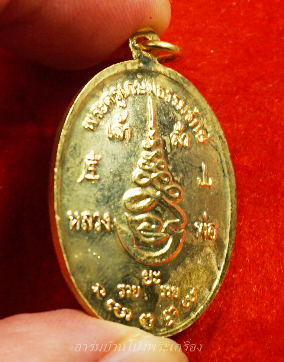 หลวงพ่อยะ วัดท่าข้าม รุ่นเจ้าสัว ปี๒๕๓๕ เนื้อกะไหล่ทอง(องค์ที่10)