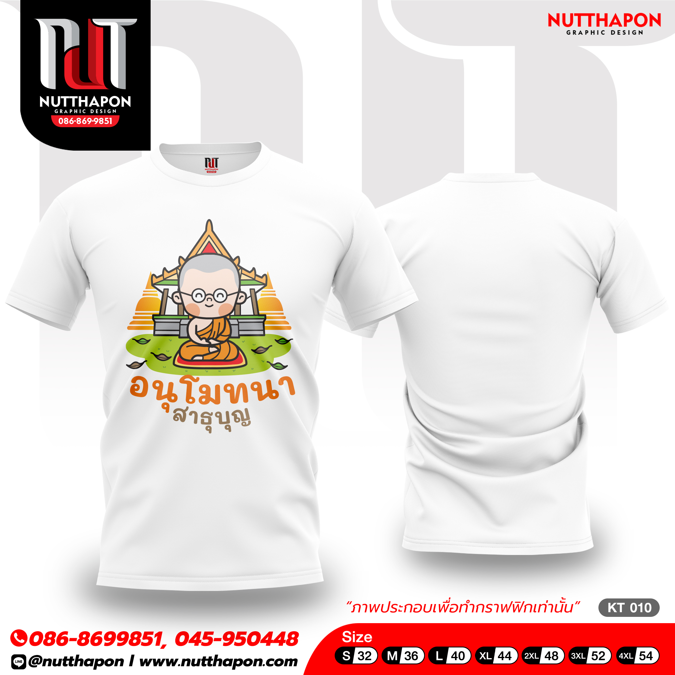 เสื้องานบุญ / งานกฐิน