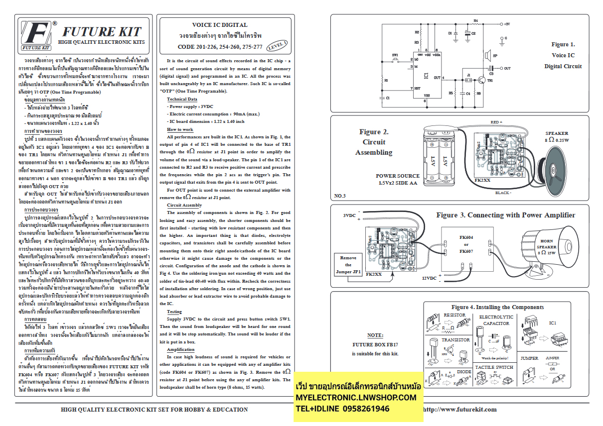 ขาย ชุดคิท FK214 วงจร เสียงกบ IC ดิจิตอล พร้อมลำโพง (ยังไม่ประกอบลง PCB) ชุดคิท ยังไม่ลงปริ้น ยังไม่ประกอบ ชุดยังไม่ลงปริ้น ชุดยังไม่ประกอบ FKชุดคิทยังไม่ลงปริ้น ยี่ห้อ ฟิวเจอร์คิท BRAND FUTUREKIT โครงงาน อิเล็กทรอนิกส์ เพื่อการศึกษา เรียนรู้ ทำ โปรเจ็ค P