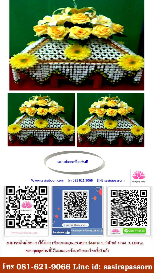 ฝาครอบไตร ตาถี่อย่างดี