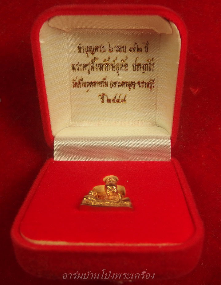 หลวงพ่ออุทัย วัดเกาะตาพุด ทำบุญครบ ๖ รอบ พร้อมกล่องกำมะหยี่(องค์ที่1)