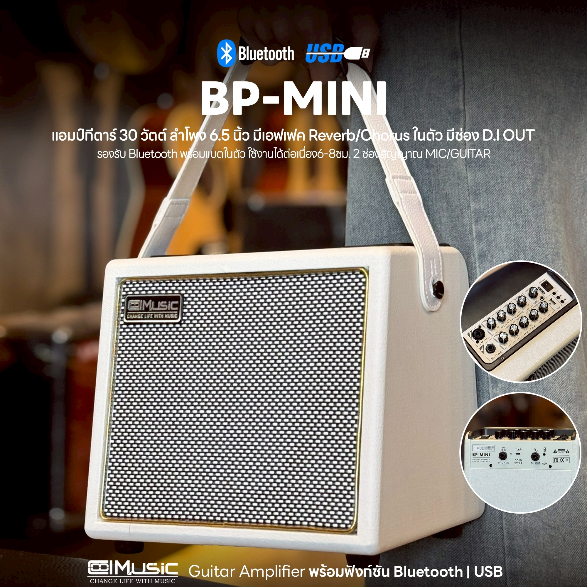 Cool Music BP-Mini 30 วัตต์ Cool Music ตู้แอมป์อคูสติค BP-Mini สีขาว แอมป์อเนกประสงค์ + ชาร์จไฟได้ (มีประกันศูนย์)