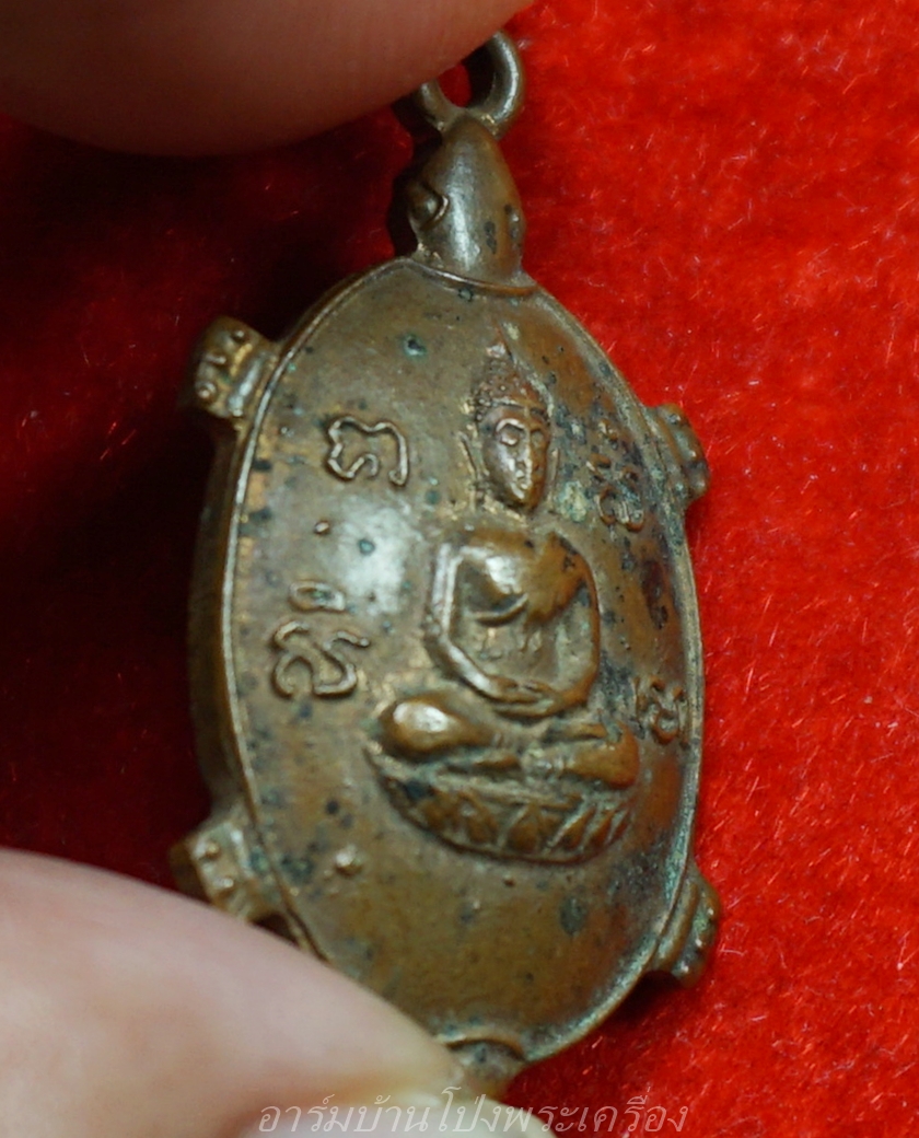 หลวงพ่อยศ วัดบ้านฆ้องใหญ่ เต่ารุ่นสร้างอุโบสถ ปี๒๕๒๔ เนื้อทองแดง(องค์ที่14)