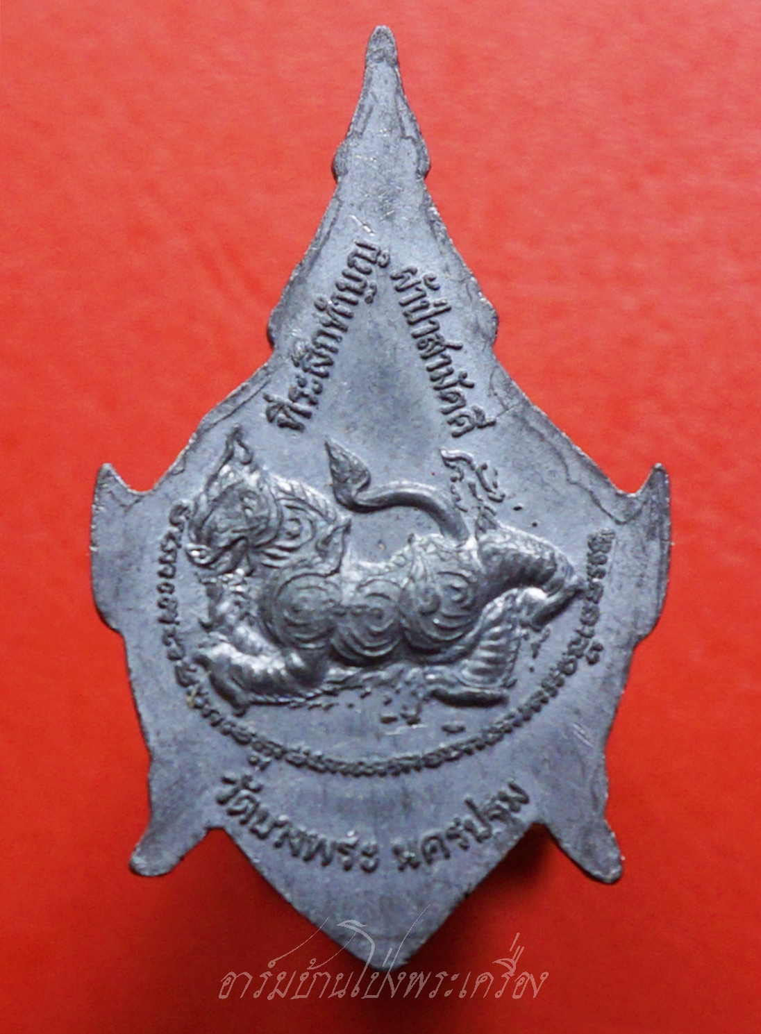 หลวงพ่อเปิ่น วัดบางพระ เศียรพ่อแก่ หลังสิงห์ รุ่นทำบุญผ้าป่าสามัคคี เนื้อตะกั่ว(องค์ที่1)