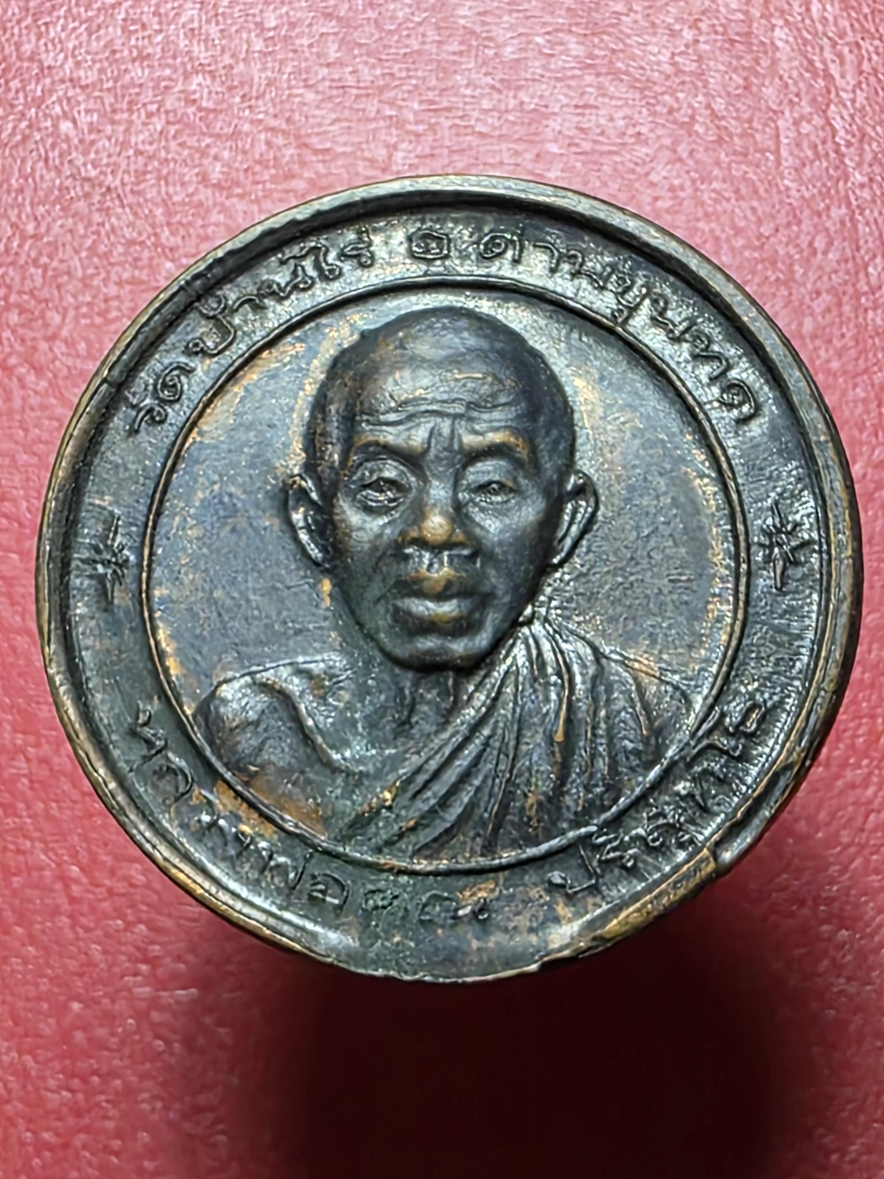 หลวงพ่อคูณ วัดบ้านไร่ หลัง พระวิษณุกรรม วิทยาลัยเทคนิคนครราชสีมา เนื้อทองแดงรมดำ(องค์ที่6)