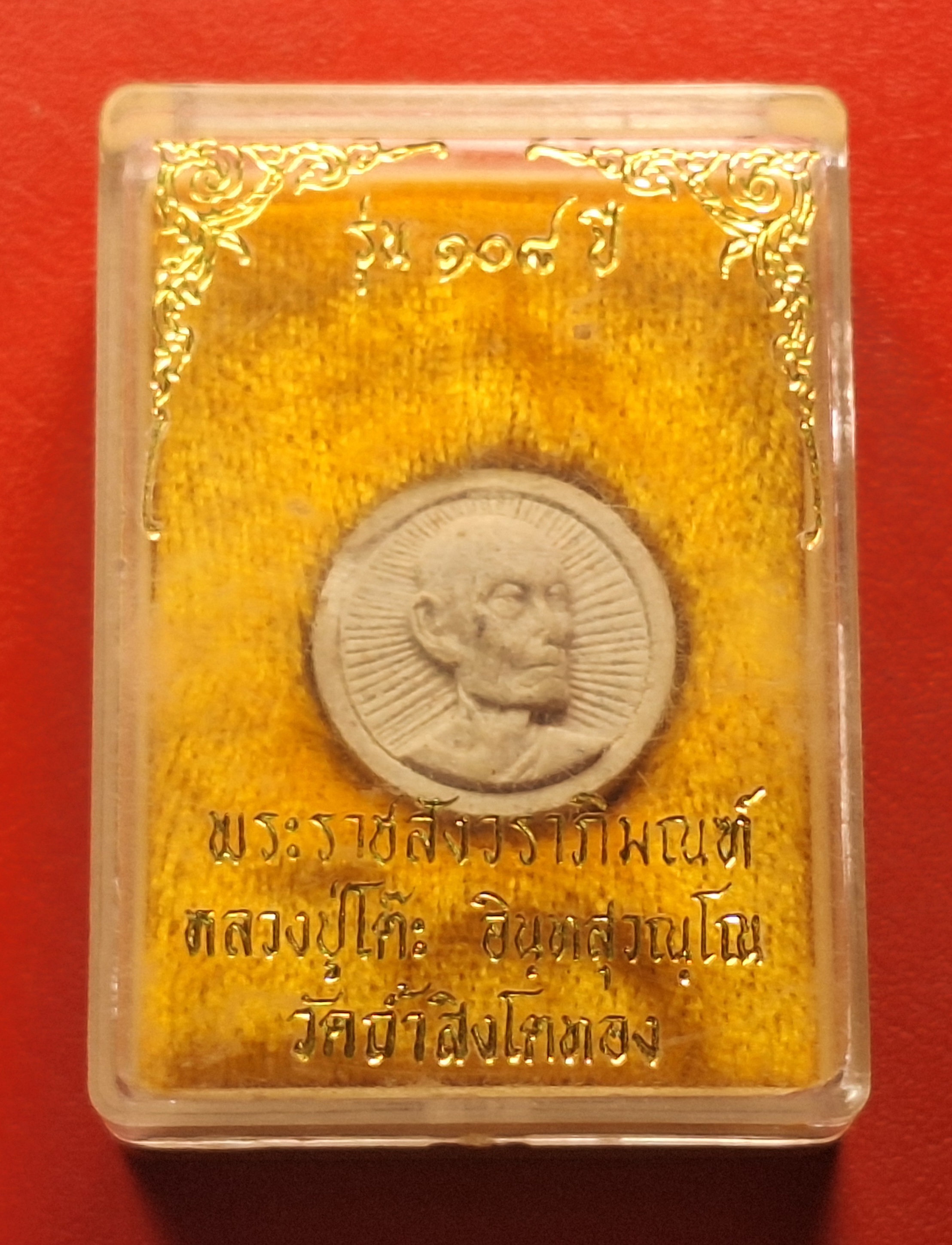 หลวงปู่โต๊ะ วัดประดู่ฉิมพลี ออกวัดถ้ำสิงโตทอง พระผงจันทร์ลอย รุ่น๑๐๘ปี(องค์ที่5)