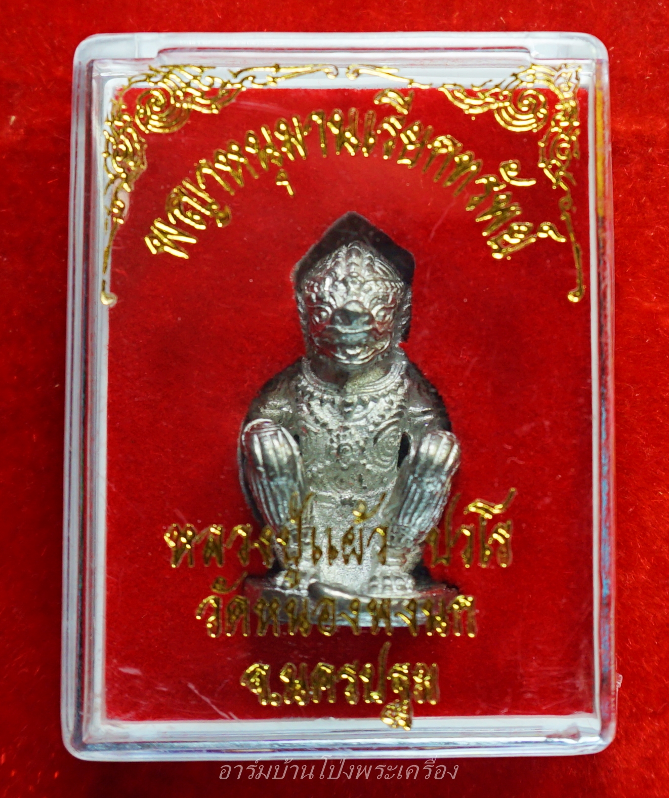 หลวงปู่แผ้ว วัดหนองพงนก หนุมานเรียกทรัพย์ เนื้อเงินยวง(องค์ที่1)