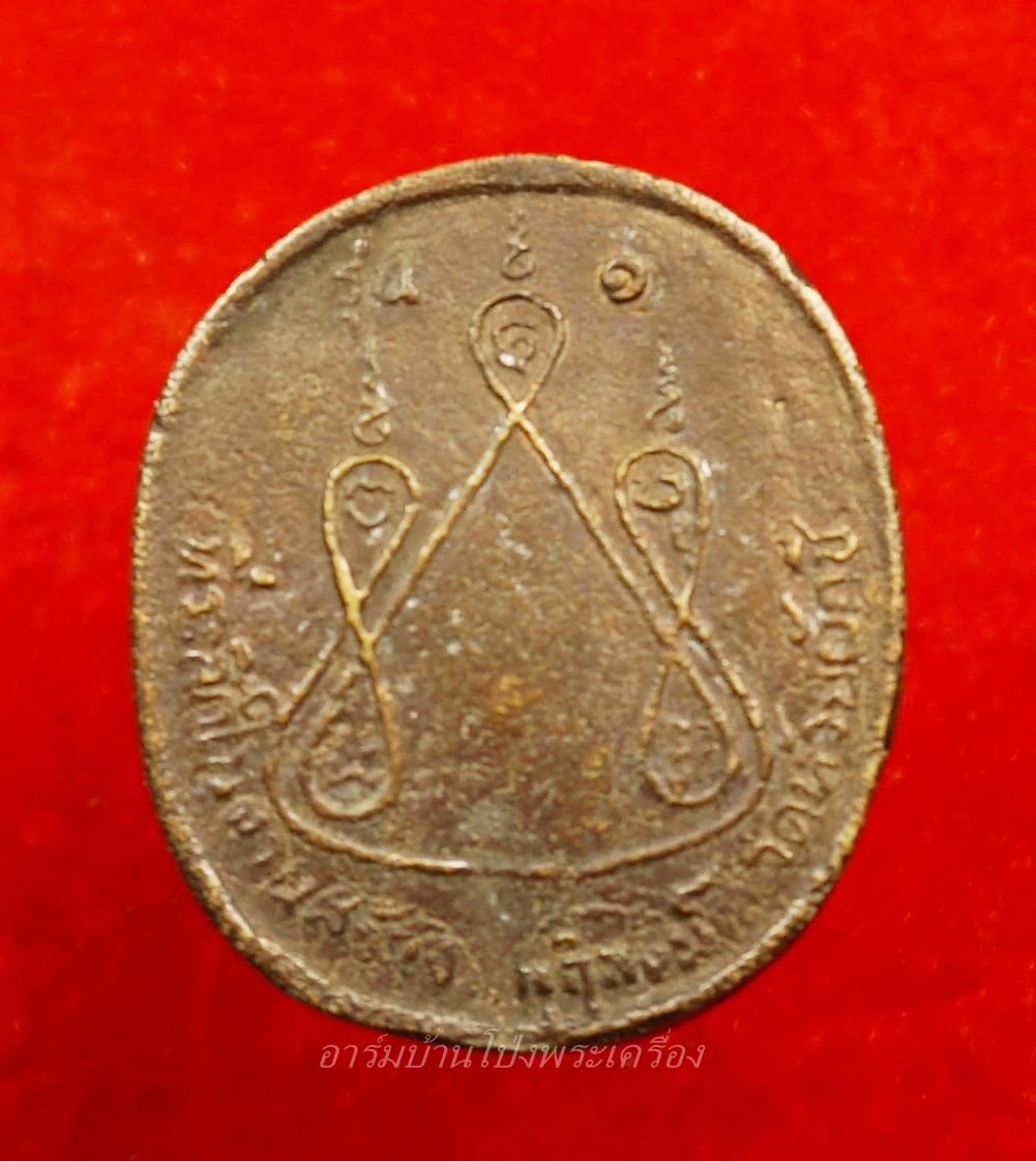 หลวงพ่อบ้อง วัดห้วยผักชี เหรียญหล่อ รุ่น๑ เนื้อทองเหลือง(องค์ที่2)