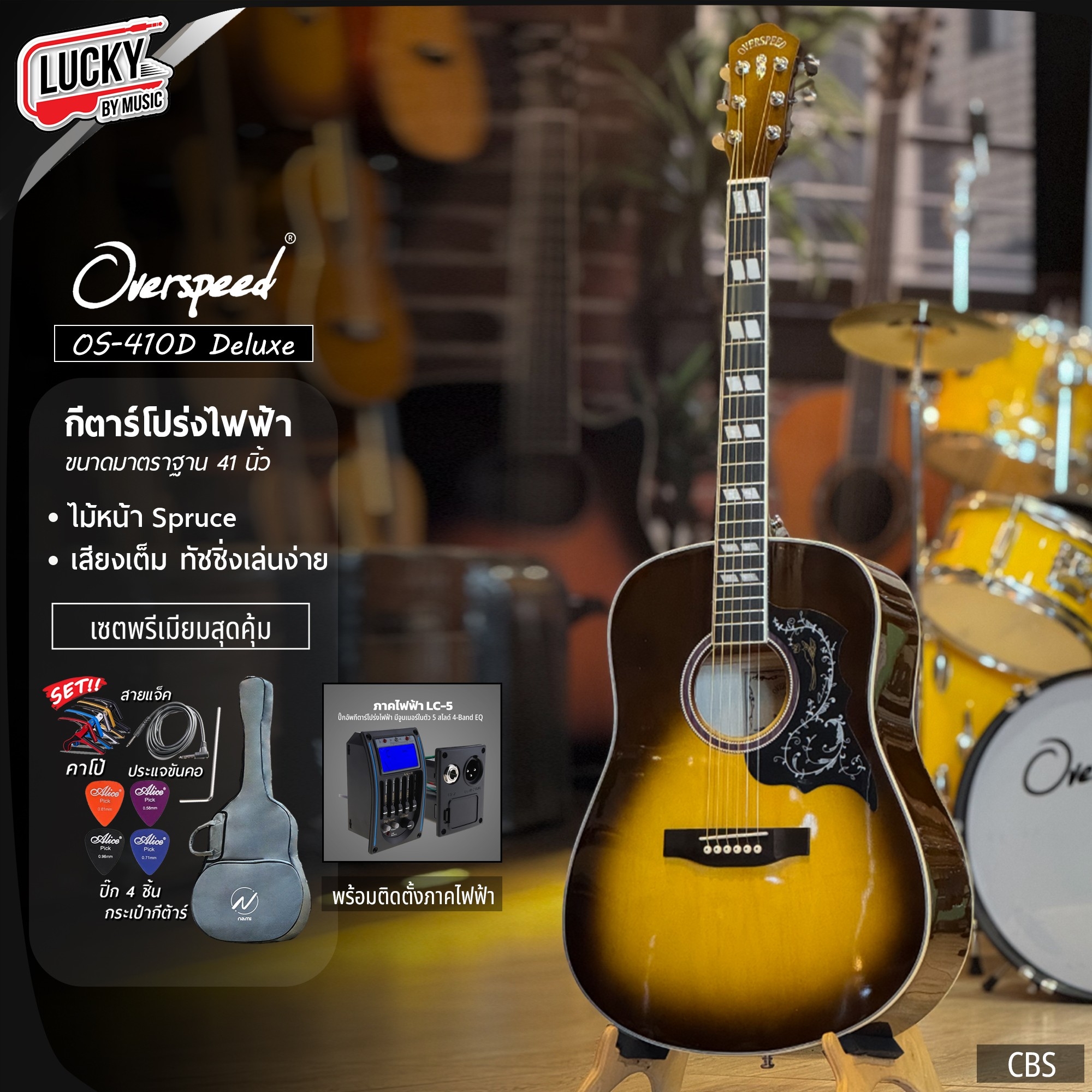 กีต้าร์โปร่ง / โปร่งไฟฟ้า Overspeed OS-410D ทรงเต็ม 41 นิ้ว เสียงเต็ม งานสีวินเทจ พร้อม เซตสุดคุ้ม กระเป๋า คาโป้ ปิ๊ก ประแจ