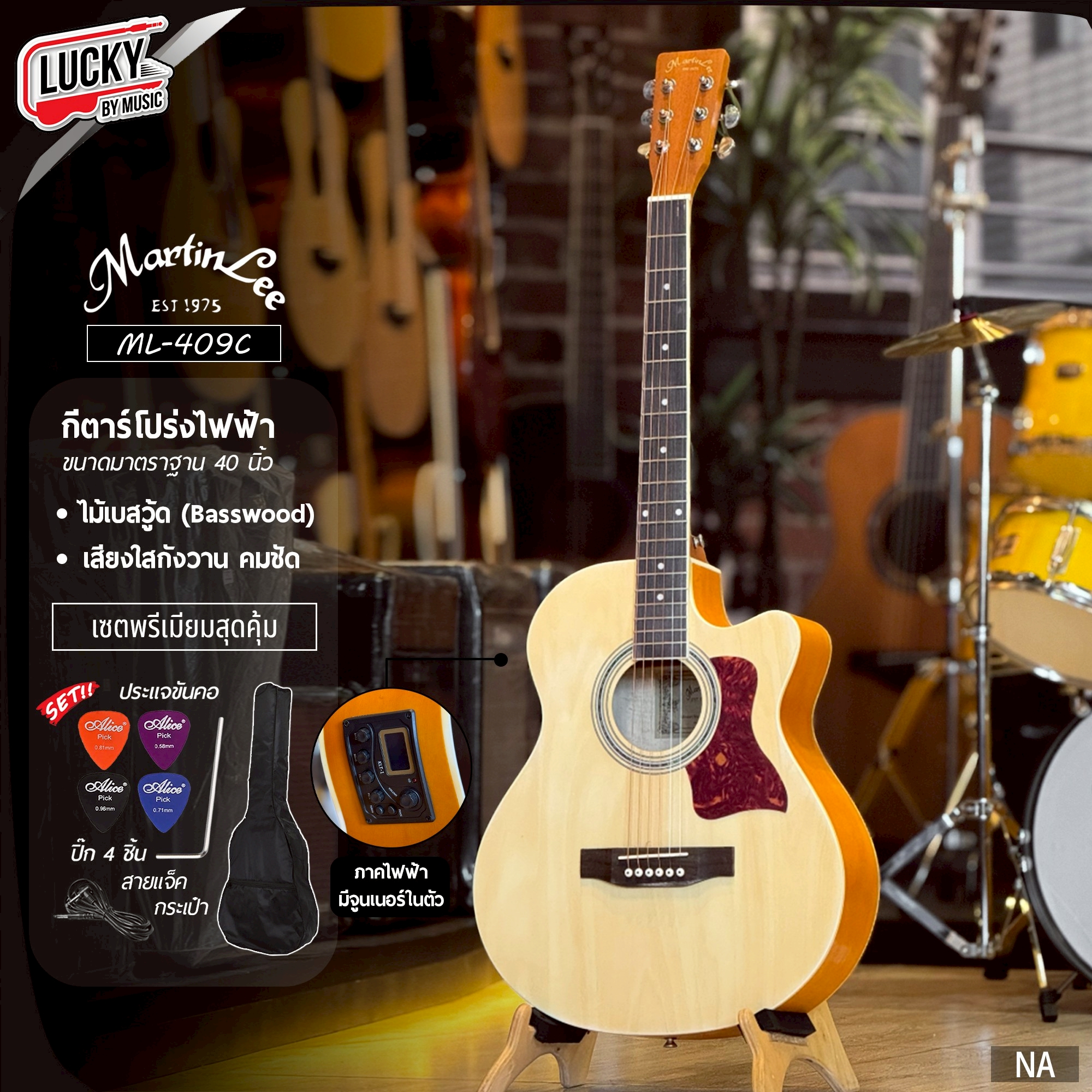 กีตาร์โปร่งไฟฟ้า Martinlee ML-409C ขนาด 40 นิ้ว ภาคไฟฟ้า Enya มีจูนเนอร์ พร้อม ปิ๊ก 4 ชิ้น ประแจขันคอ สายแจ็ค