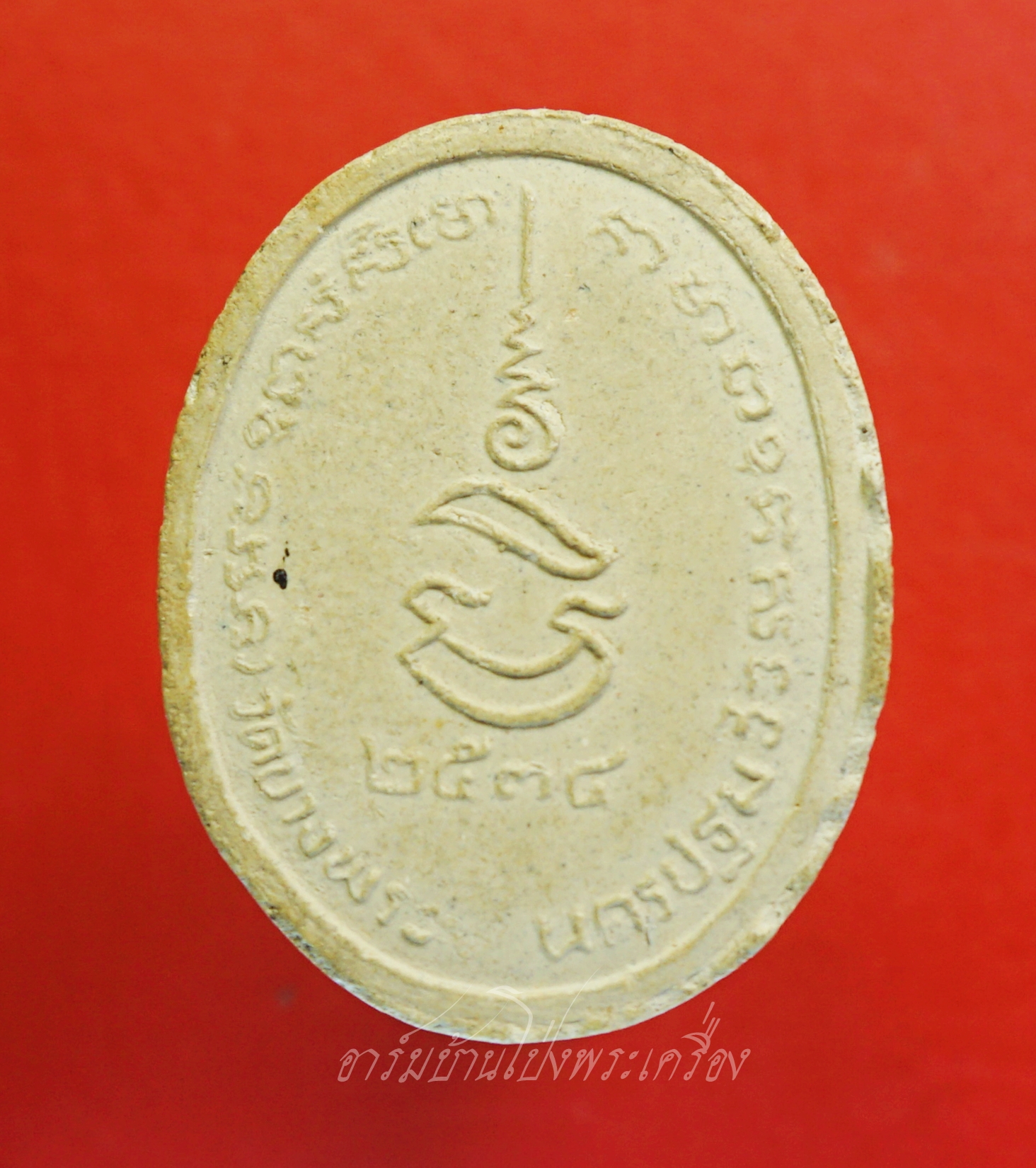 หลวงพ่อเปิ่น วัดบางพระ เนื้อผงขี่เสือ ปี๒๕๓๔(องค์ที่1)