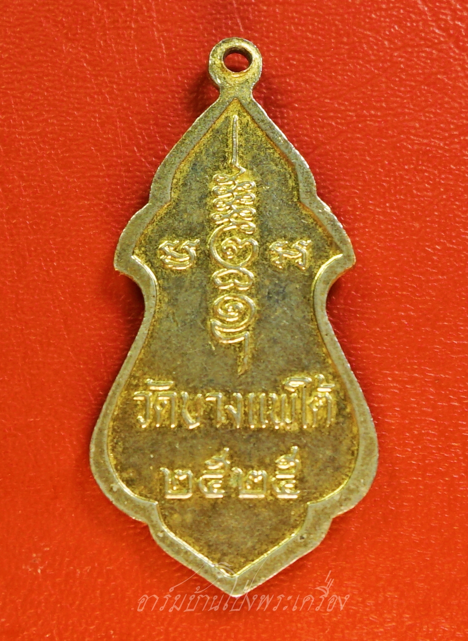 พระพุทธ วัดบางแพใต้ จ.ราชบุรี ปี๒๕๒๕ เนื้อกะไหล่ทอง(องค์ที่1)