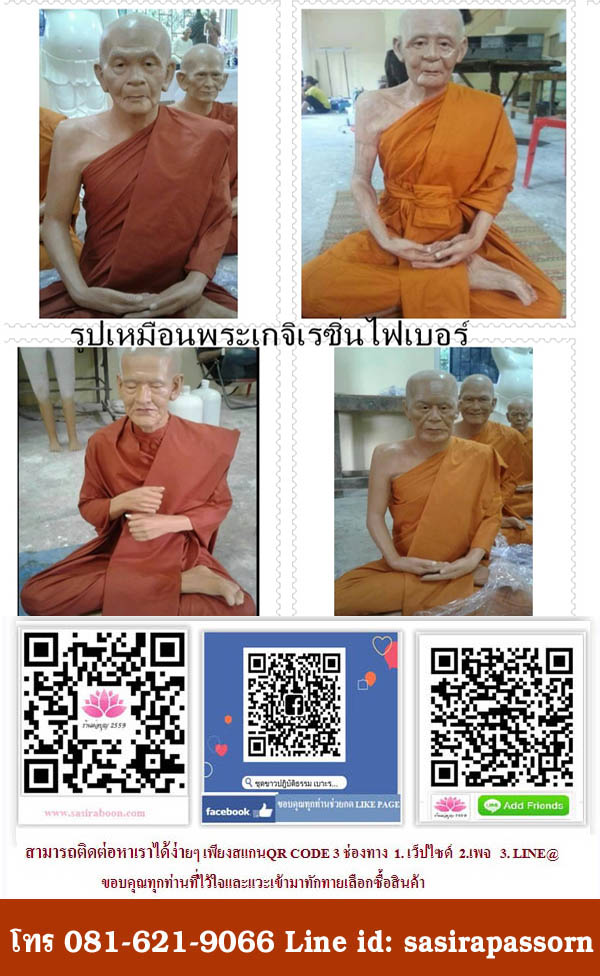 รูปเหมือนพระเกจิเรซิ่่นไฟเบอร์