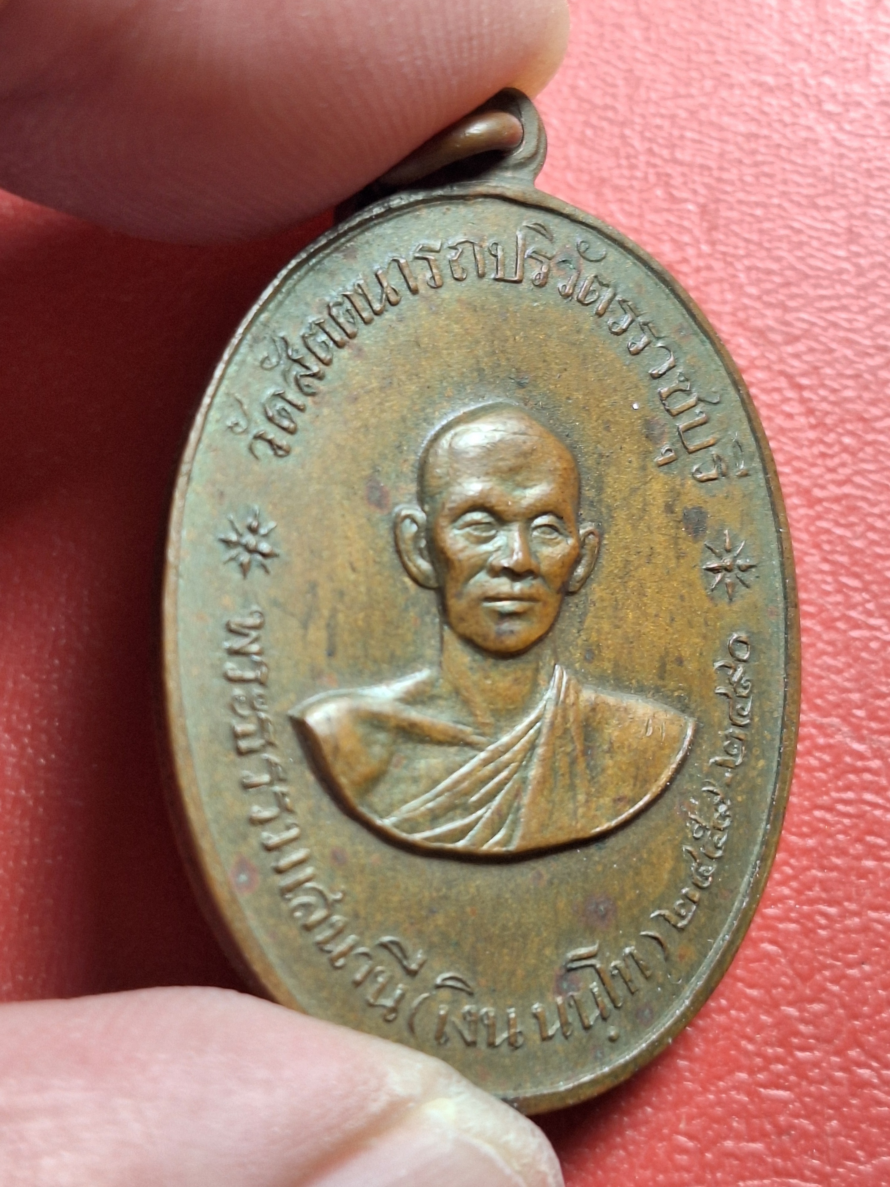 หลวงพ่อเงิน วัดสัตตนารถปริวัตร ปี๒๔๙๐ บล๊อกกษาปณ์ เนื้อทองแดงผิวไฟ(องค์ที่1)