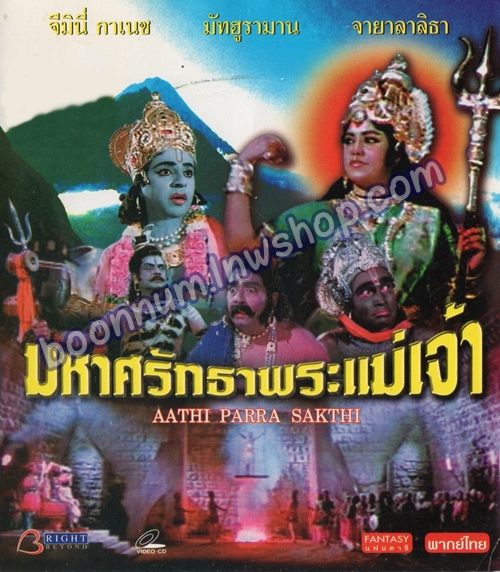 มหาศรัทธาพระแม่เจ้า