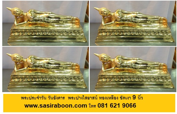 พระประจำวันเนื้อทองเหลืองแท้100% ขัดเงา ขนาด 9 นิ้ว วันพฤหัสบดี