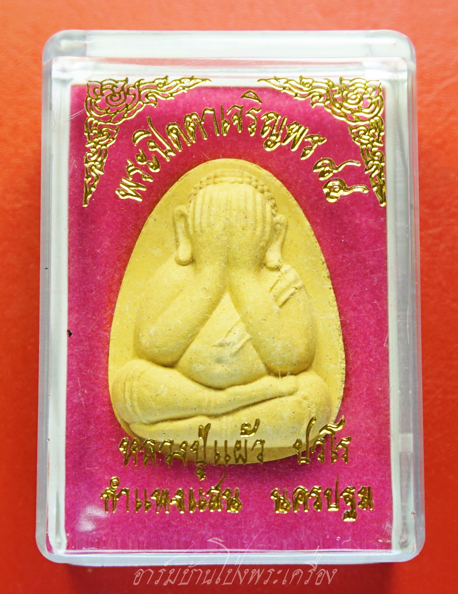 หลวงปู่แผ้ว วัดกำแพงแสน พระผงปิดตาจัมโบ้ ปี๒๕๕๐ รุ่นเจริญพร๘๔ สีเหลือง(องค์ที่5)