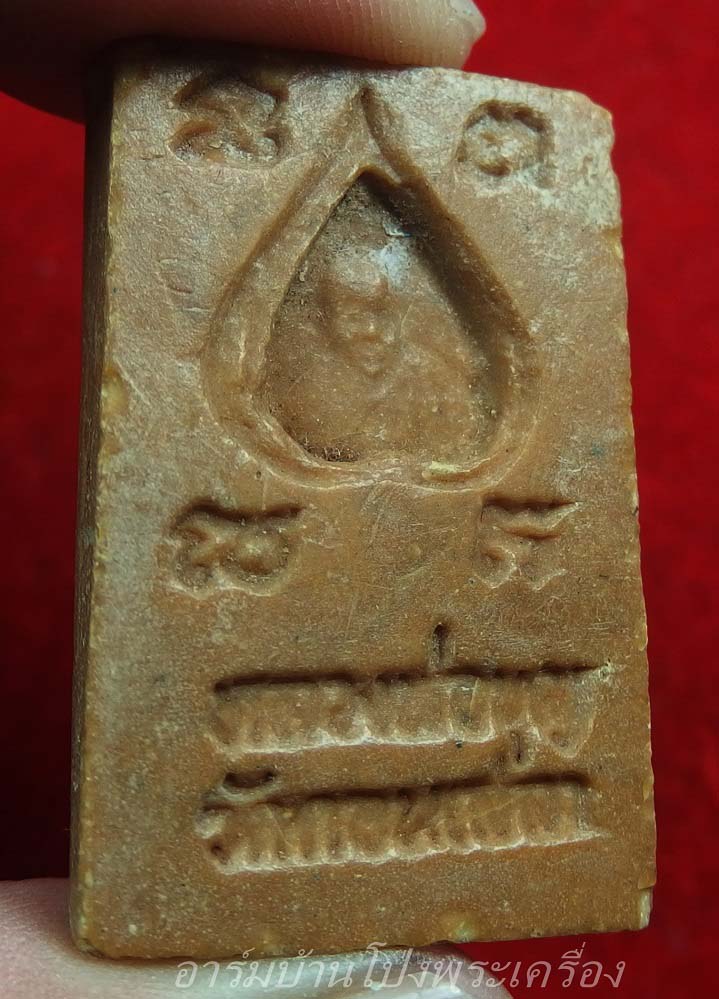หลวงปู่บุญ วัดดอนเสลา สมเด็จ เนื้อเทียนชัย(องค์ที่1)