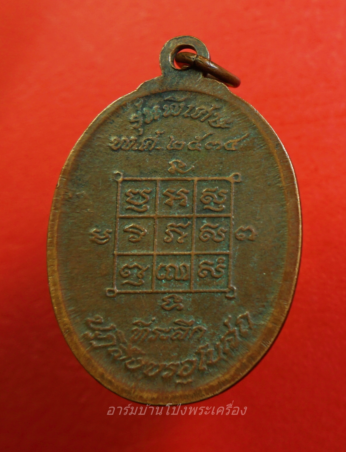 หลวงพ่อโก๊ะ วัดเก้าห้อง รุ่นปฏิสังขรอุโบสถ ปี๒๕๓๔ ขาไป เนื้อทองแดง(องค์ที่1)