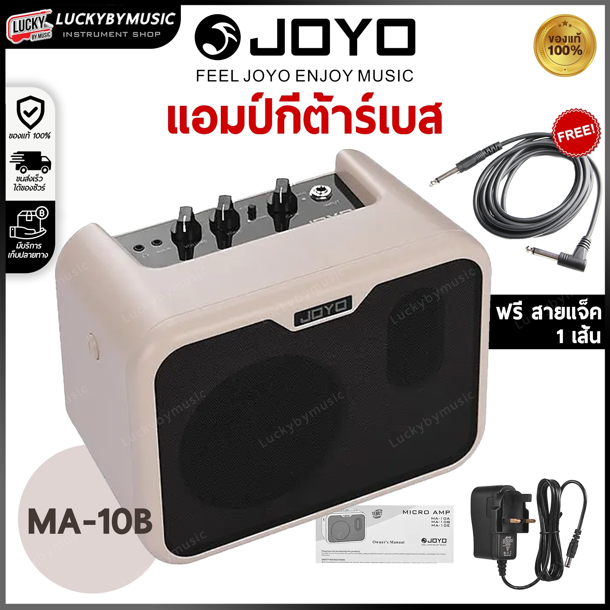 แอมป์เบส AMP JOYO MA-10B สำหรับเบสไฟฟ้า สีขาว ตู้แอมป์เบส Mini ขนาด 10 วัตต์ ดอก 5 นิ้ว ใส่ถ่านได้