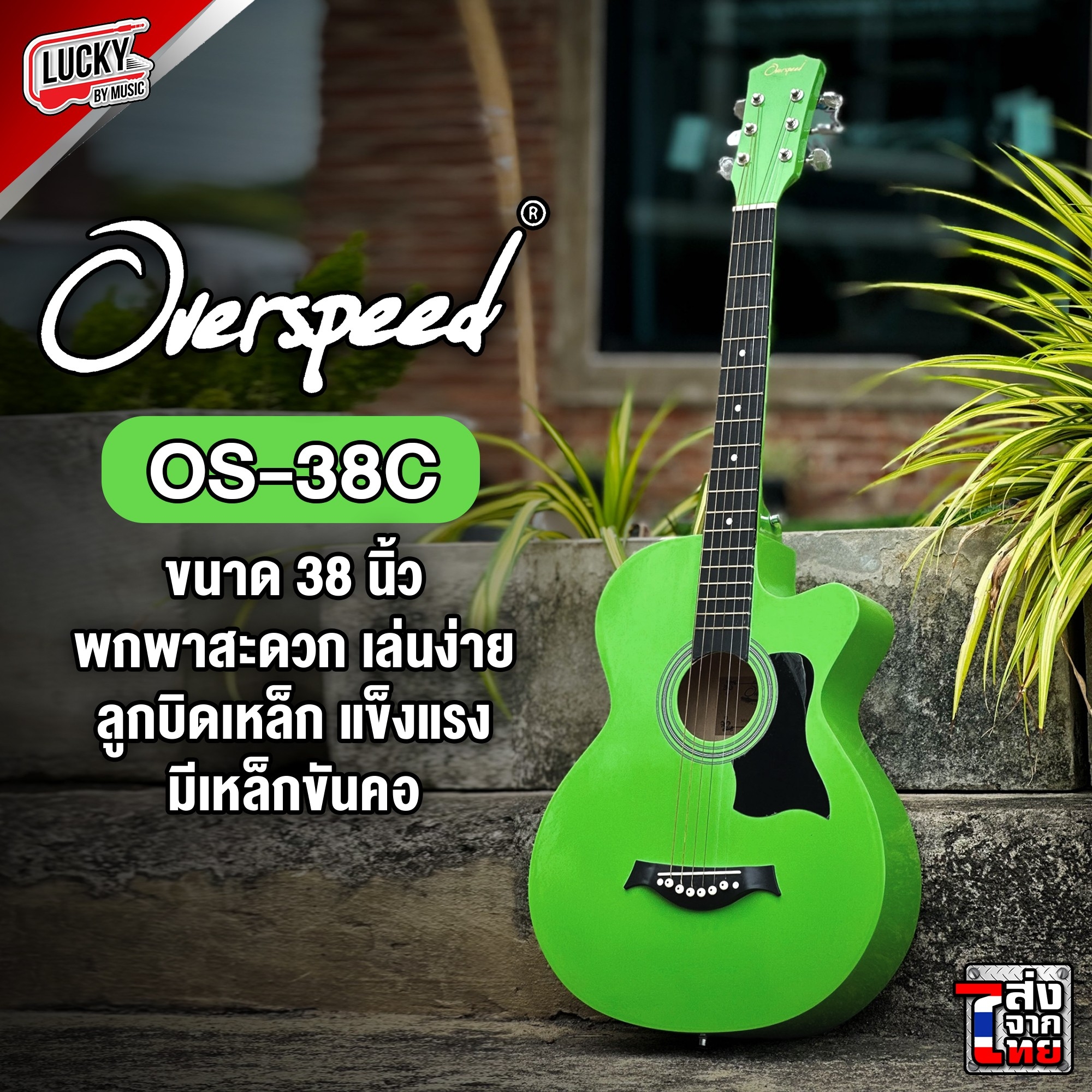 กีต้าร์โปร่ง Overspeed 38 " นิ้ว รุ่น OS-38C สีเขียว พร้อมของแถม ( ปิ๊ก/ใบคอร์ด/ประแจ) ขนาดพกพา ทัชชิ่งดี