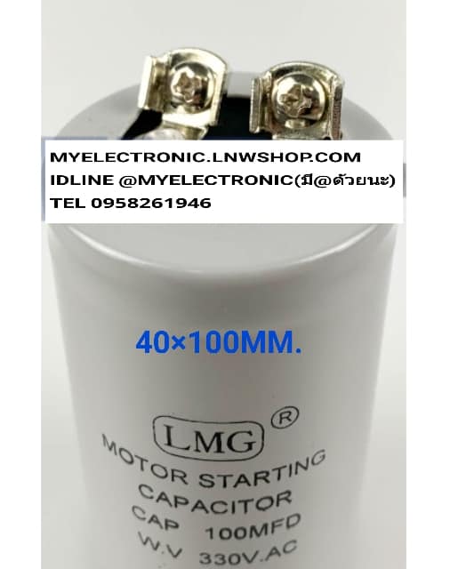 ขาย 100UF330VAC MOTOR STARTING มีทรงกระบอกสีเทา ยี่ห้อ LMG เป็นขั้วขันน็อต เส้นผ่านศูนย์กลาง40มม.สูง70มม. CAPACITOR MOTOR STARTING ยี่ห้อ LMG ของแท้ ยี่ห้อLMG ราคา ตัวละ . . . . . หน่วย บาท